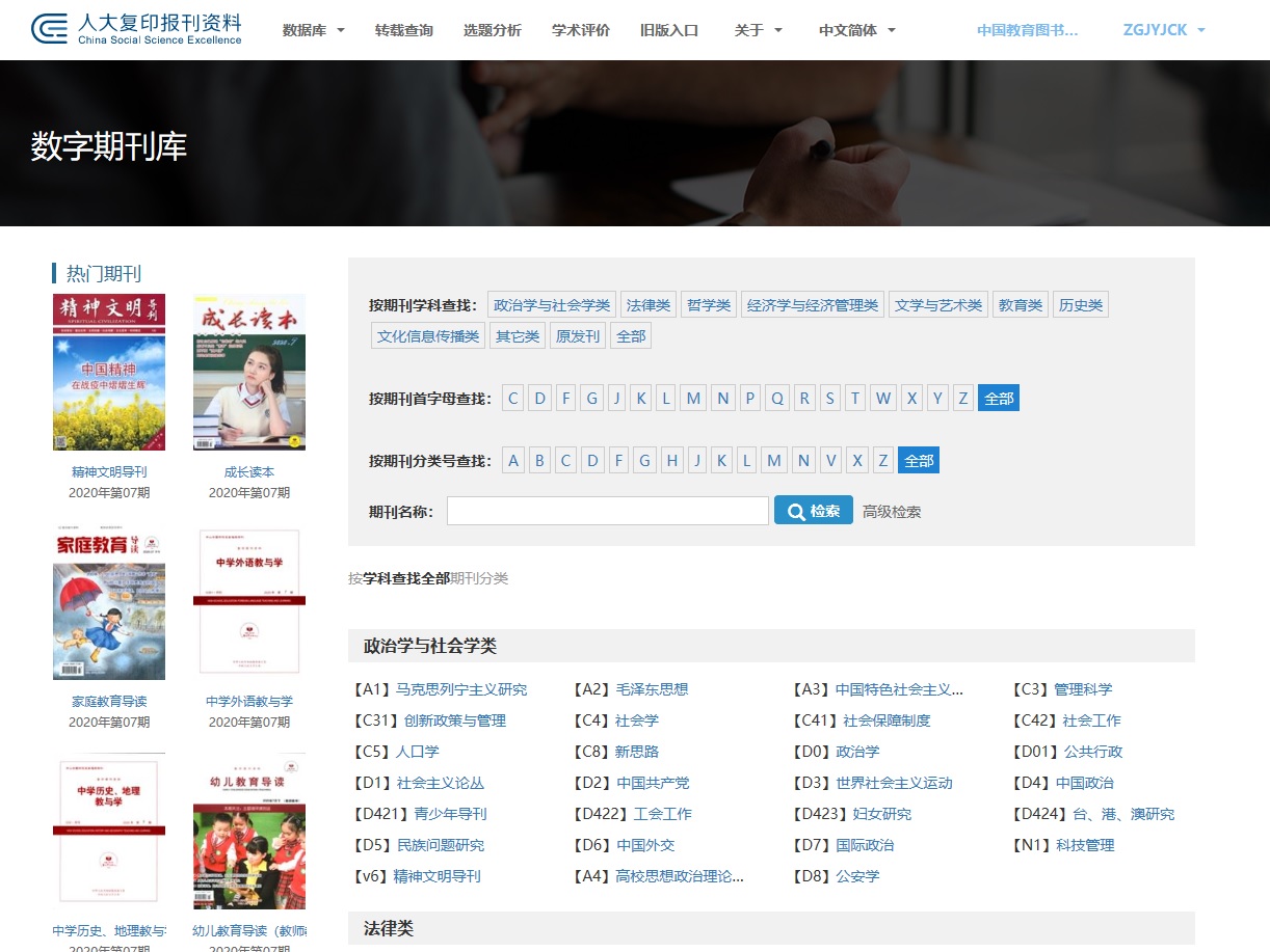 9.2. 人大报刊复印资料数据库-数字期刊库.jpg 9.2. 人大报刊复印资料数据库-数字期刊库.jpg