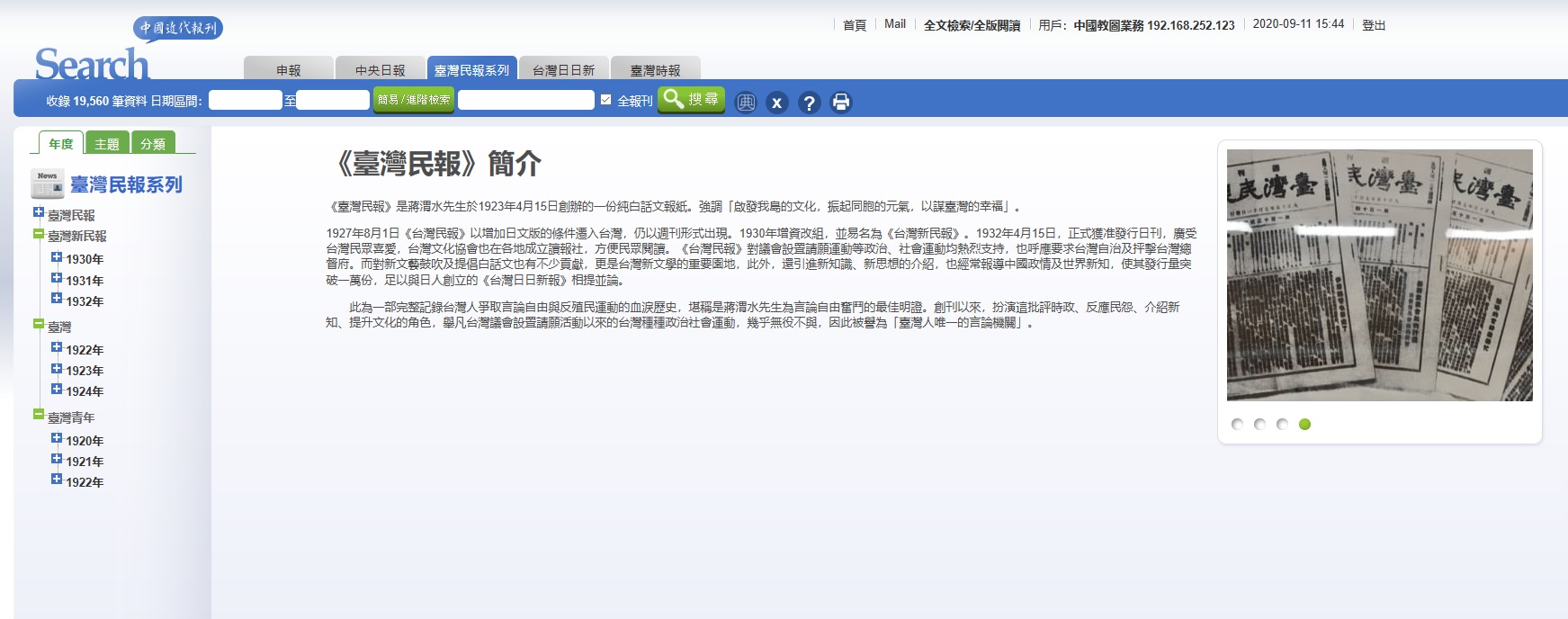 5.3 近代报刊-台湾民报.jpg 5.3 近代报刊-台湾民报.jpg