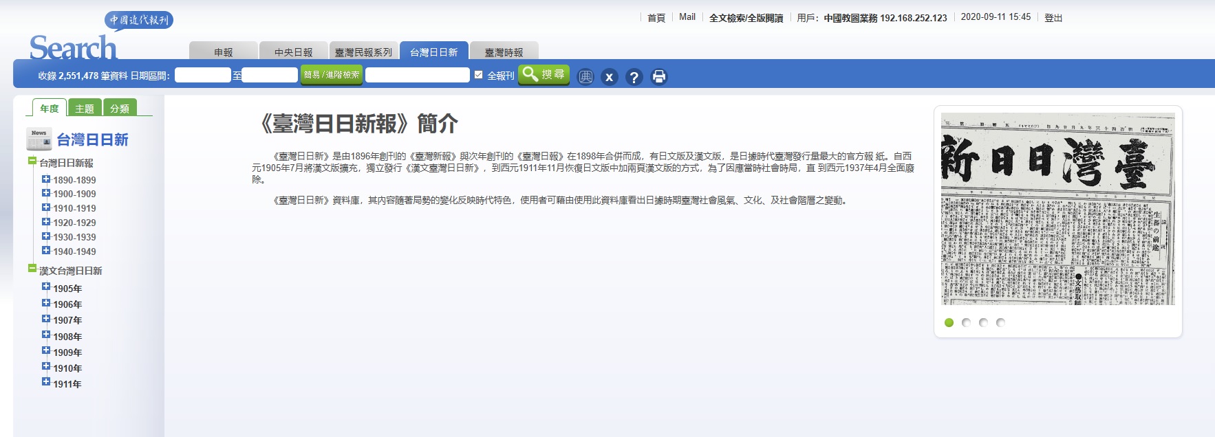 5.4 近代报刊-台湾日日新报.jpg 5.4 近代报刊-台湾日日新报.jpg