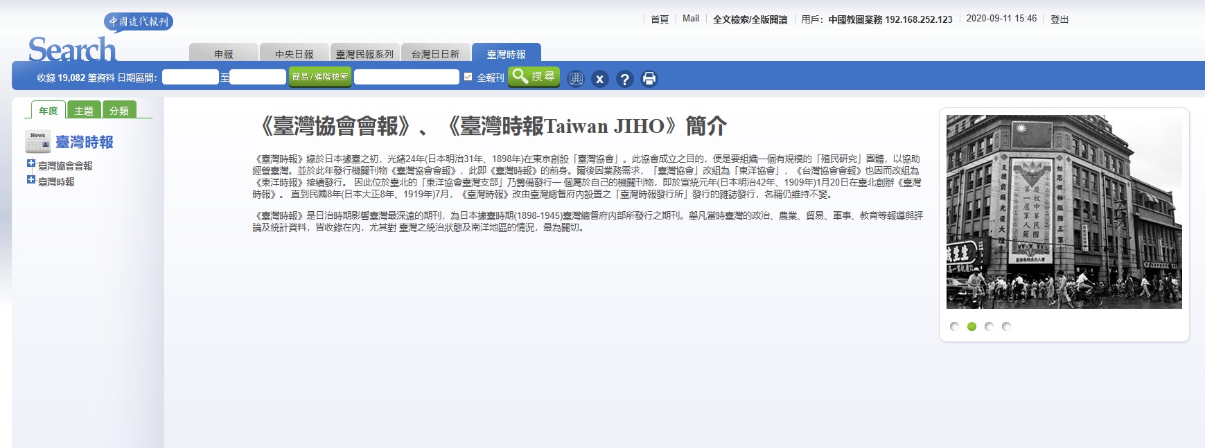 5.5 近代报刊-台湾协会会报、台湾时报.jpg 5.5 近代报刊-台湾协会会报、台湾时报.jpg