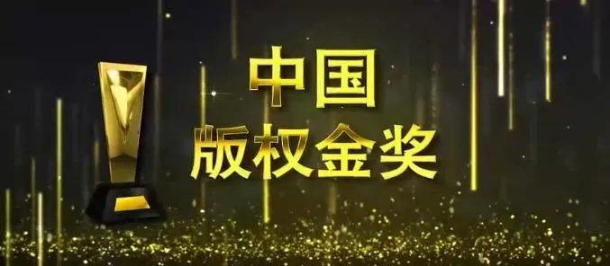 版权金奖.jpg 版权金奖.jpg